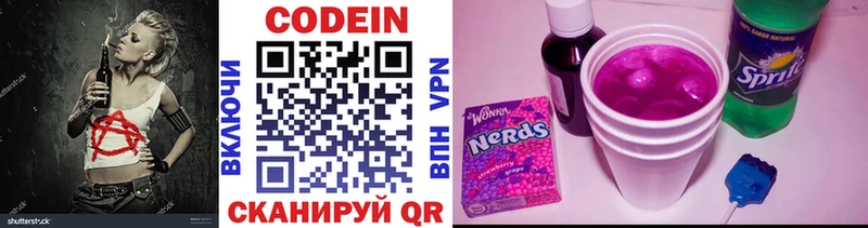 Кодеин напиток Lean (лин)  блэк спрут как зайти  Первомайск 